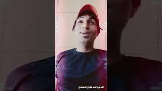 ستوريات الشاعر احمد علوان الساعدي عن الوكي والاحوك واليمسح جتاف