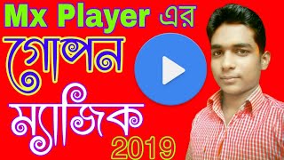 Mx Player Secret Tips 2019 | Mx Player নতুন ম্যাজিক।