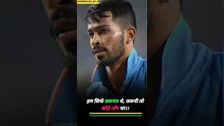 #sad #hardikpandya #shorts #subscribe #shortsfeed #shortvideo