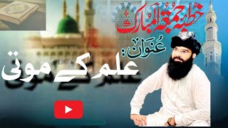 ilam k moti by Qari Binyamin Abid