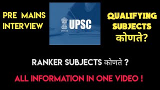 what is upsc and  upsc exam pattern  all information! #upsc  #ias  #mpsc