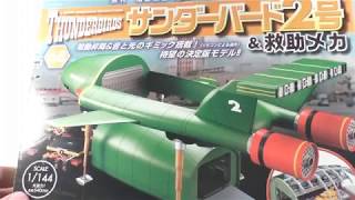 DeAgostini 1/144 Thunderbird 2 #68 Build!