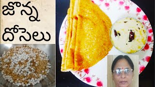 జొన్నలతో రుచికరమైన దోశలు | Jowar Dosa Recipe For Weight Loss |  Jowar Dosa Batter Preparation