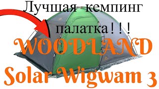 Обалденная палатка #WOODLAND #Solar #Wigwam 3