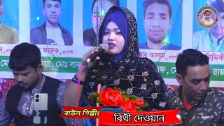 কোনো বন্ধু যদি বন্ধুর সাথে বেইমানি করে//বিথী দেওয়ান//Bithi Dewan