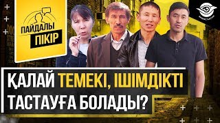 Барлық Жаман әдетінен Құтылған жандар. Темекіден, Арақтан құтылу.