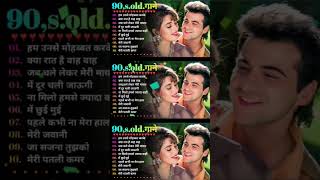 Hindi Gana🌹Sadabahar Song 💖हिंदी गाने 💔Purane Gane Mp3 💕Filmi Gaane अल्का याग्निक कुमार सानू गीत