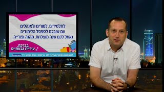 ראש עיריית גבעתיים רן קוניק, מעדכן בעשייה מהתקופה האחרונה- סרטון מס' 4