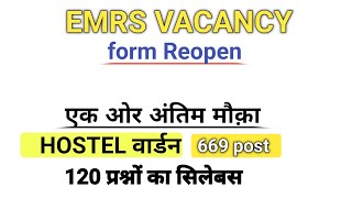 EMRS 669 Post Hostel Warden Syllabus || GREAT VACANCY|| exam conducted March - अप्रैल