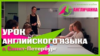 Урок английского языка