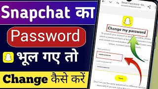 Snapchat Ka Password bhul gaye to kya kare | How to Change Snapchat Password