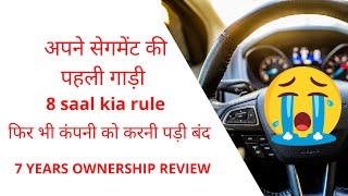 FORD की ये गाड़ी धांसू थी हर मामले मे 7 saal ownership Review .