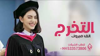 شيلة تخرج باسم الهنوف 2023 شيلة تخرج,,الهنوف