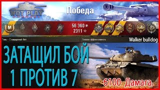 Нереальное тащилово!  Bulldog 11 трупов, 6к дамага!   WoT Play Channel