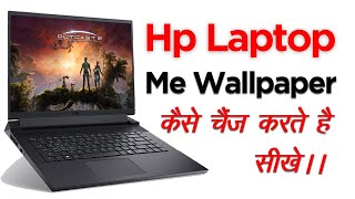 Hp Laptop Me Wallpaper Kaise Change Kare | How To Change Wallpaper in Hp Laptop.