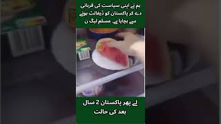 پاکستان کو ڈیفالٹ سے بچا لیا؟ مسلم لیگ ن