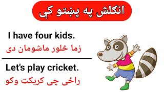 د انګليسي (English) د الفاظو (Words) او جملو (Sentences) مکمل کورس | درس 3 | English In Pashto