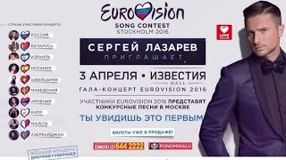 Moscow Eurovision Song Contest 2016 Pre-Party at Известия Hall (03/04/2016)