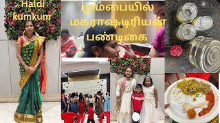 மும்பையில் haldi kumkum மகராஷ்டிரியன் பண்டிகை கொண்டாட்டம் /#trending #mumbai #haldikumkum #tamilvlog