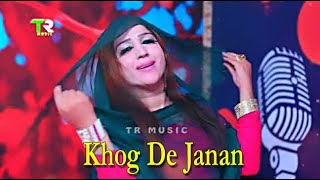 Khog Da Janan || Singer.Nighat Kainat || New Pashto HD Song 2020