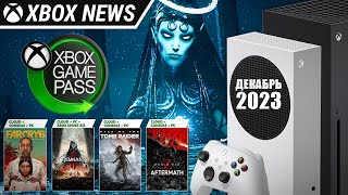 Декабрьская подборка игр Xbox Game Pass для консолей Xbox | Декабрь 2023 | Новости Xbox