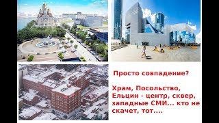 218. Екатеринбург: сквер или храм? Без меня не разберутся!