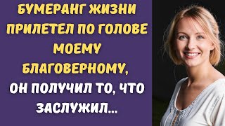 👠 Для мужа я была мебелью, но он за это очень дорого поплатился...