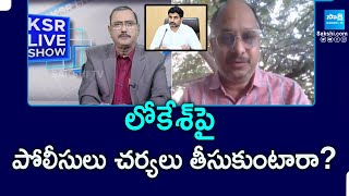 Advocate Venkatesh Sharma Comments on Nara Lokesh | KSR Live Show | @SakshiTVPolitics