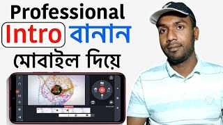 ঘরে বসেই Intro তৈরি করুন মোবাইল দিয়ে | How to make Intro by Mobile 2022