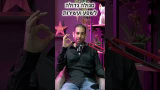 סגולות חג הפסח - והפעם שפע ועשירות