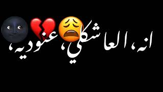 وحده بس تعادل ميه🥺💞//شاشه سوداء شعر عراقي ريمكس بدون حقوق💕🕊 أغاني حب عراقية بدون حقوق🍂