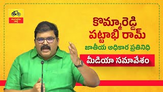 కొమ్మారెడ్డి పట్టాభిరామ్ మీడియా సమావేశం | Eagle Andhra