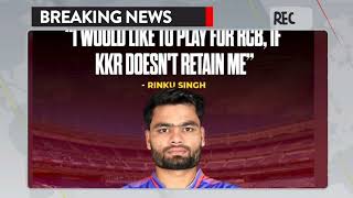 Virat Kohli के साथ RCB में खेलना चाहते हैं Rinku Singh ! IPL 2025 में KKR का साथ छोड़ देंगे Rinku ?