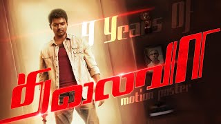 9 Years Of Thalaivaa | Motion Poster | Thalapathy | Phoenix Look