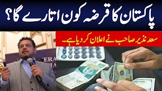 Blue World City Saad Nazir Briefing, We will pay off Pakistan's Loan Plots For Sale in Islamabad