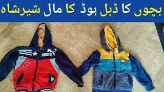 Sher Shah | Bacho ka Dabble Hood| imported | Whole Sale Market | whole sale market | karachi biggest