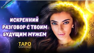 ☀️МАГИСТР НАЗВАЛА ИМЯ ТВОЕГО БУДУЩЕГО МУЖА 🤵👰#таро #психолог #астполог