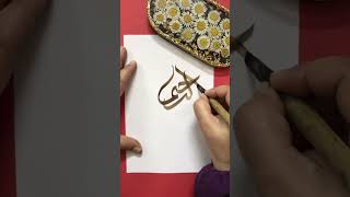 Qalam practice #art #arabic #smallbusiness #calligraphy #qalam