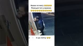 Я ща лопну🤣😭🤣😭🤣😭#юмор https://dzen.ru/video/watch/6642a1530e5cff68fe8012fd