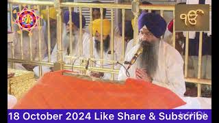 Hukamnama Sahib Today Morning from Sachkhand Sri Harmandir Sahib .Amritsar Sahib 18 October 2024