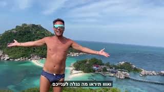 טיול יום לקו טאו מקו סמוי תאילנד koh tao ko samoi מושיקו חדד 2022