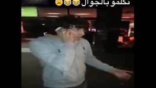 محشش امريكي يقلد السعودييين 😁