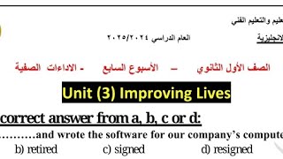 لغة إنجليزية أولى ثانوى الأسبوع السابع حل التقييم الأسبوعى الأداءات الصفية والمنزلية والاختبار