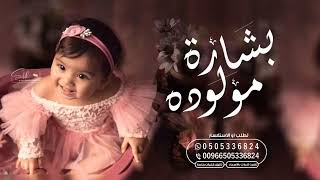 شيلة مولوده باسم ورد 2023