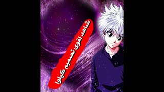 كيلوا ايديت تصميم كيلوا Killua edit #shorts