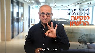 איך נימנע ממצב של פקיעת רישיון עסק?