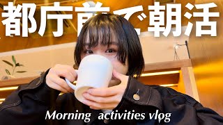 【朝活VLOG】パスポート作るからついて来てくれる？？