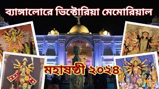 Sasthi 2024 | Puja Parikrama in Bangalore | BARSHA, Sukriti, SORRBA, Sanghati Durga Puja