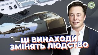 Светр-невидимка / Летюче таксі / Комп'ютер в мозку – Винаходи 2022 року | Економічна правда