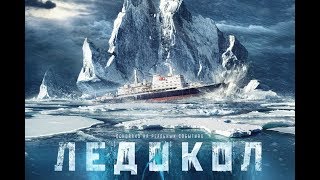 The Icebreaker Official Trailer (2016)